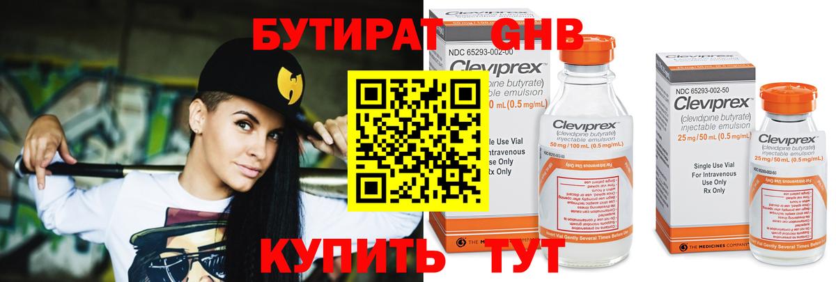БУТИРАТ жидкий экстази  Вход с VPN  Новочебоксарск 