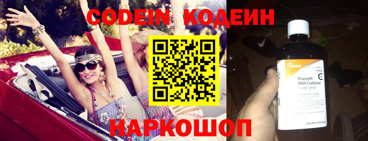 Кодеин Purple Drank Новочебоксарск