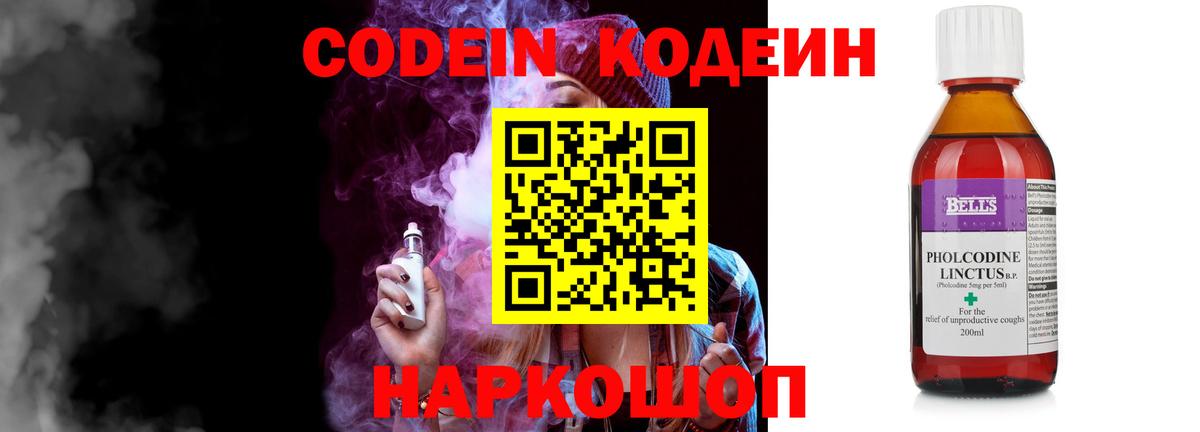 Кодеин Purple Drank  Вход с VPN  Новочебоксарск 